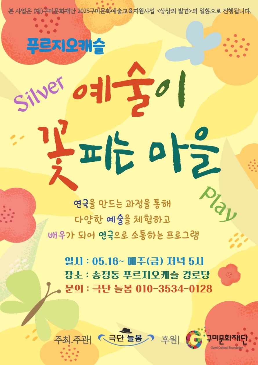 [문화예술교육] 예술이 꽃피는 마을