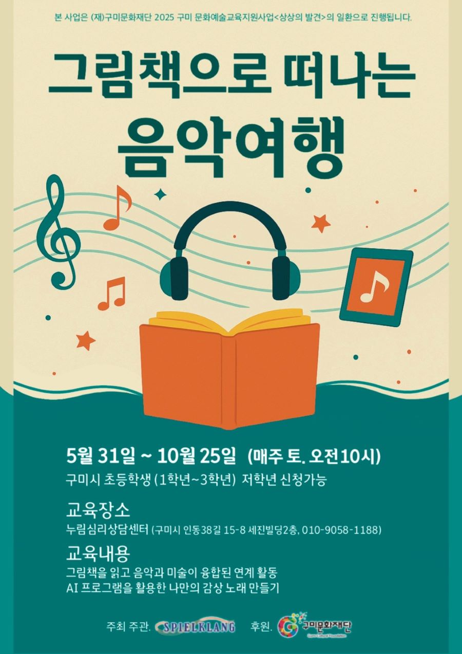 [문화예술교육] 그림책으로 떠나는 음악 여행