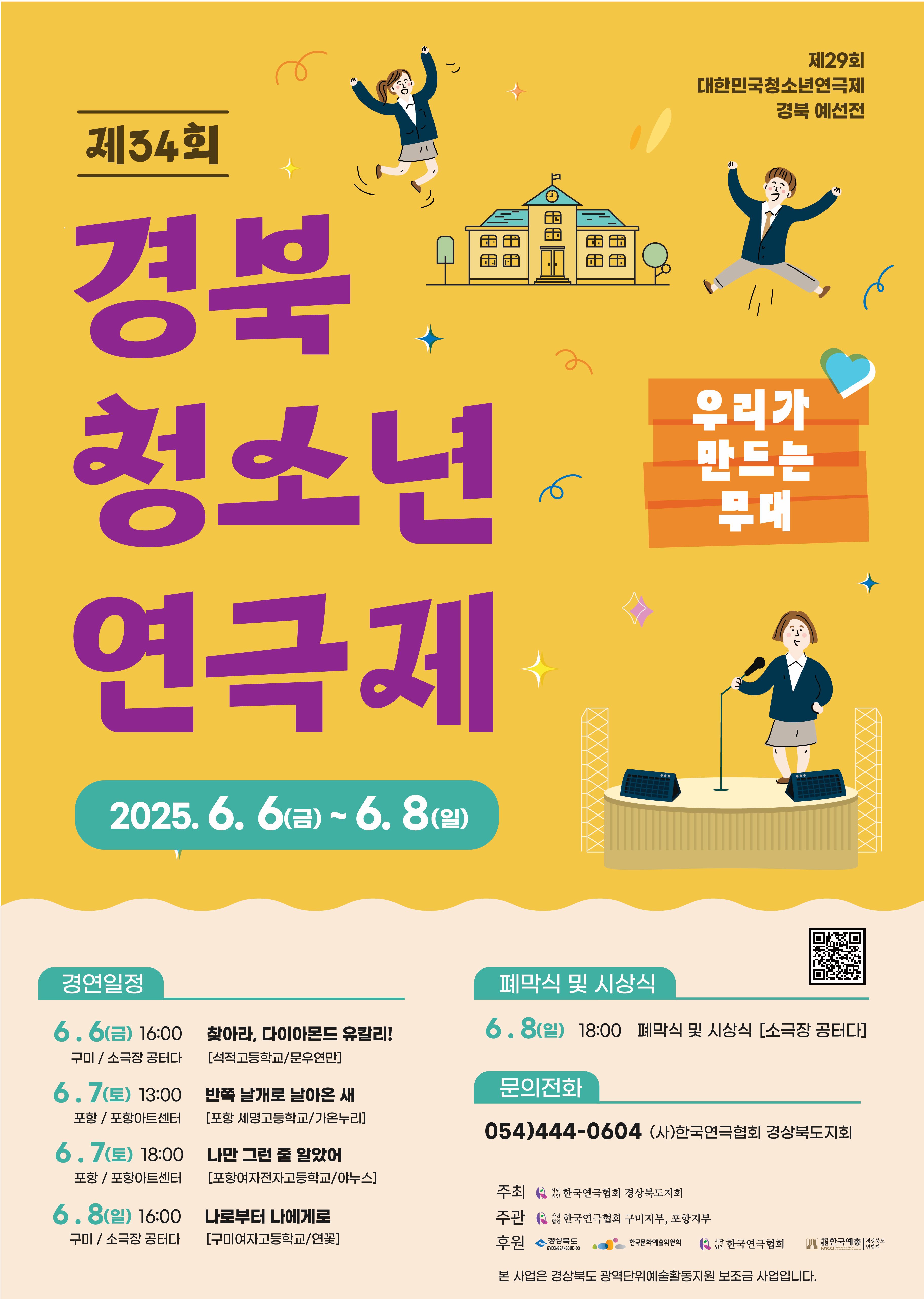 제34회 경북청소년연극제 