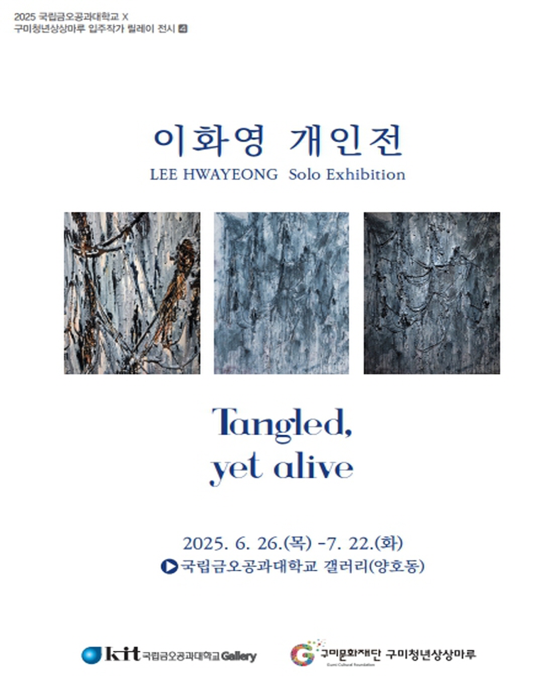 이화영 개인전