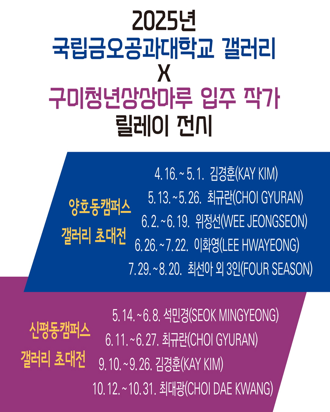 (금오공대 신평관) 최규란 개인전 「Nevertheless」그럼에도 불구하고... 