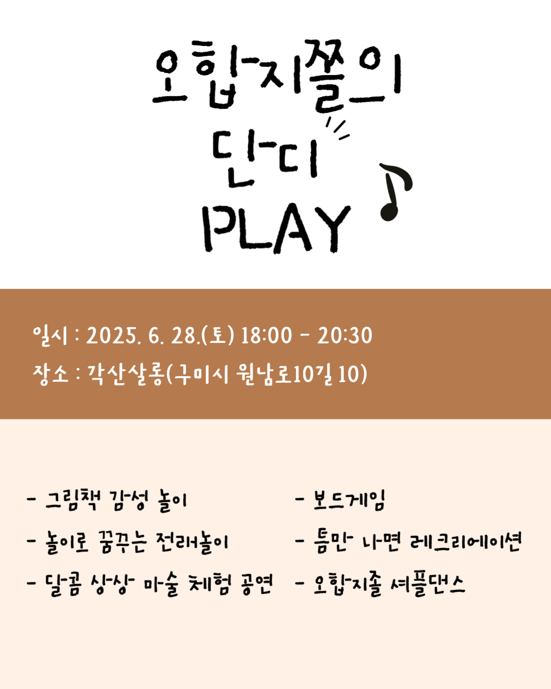 [대관] 금리단길 각산살롱 : 오합지쫄 단디 PLAY 