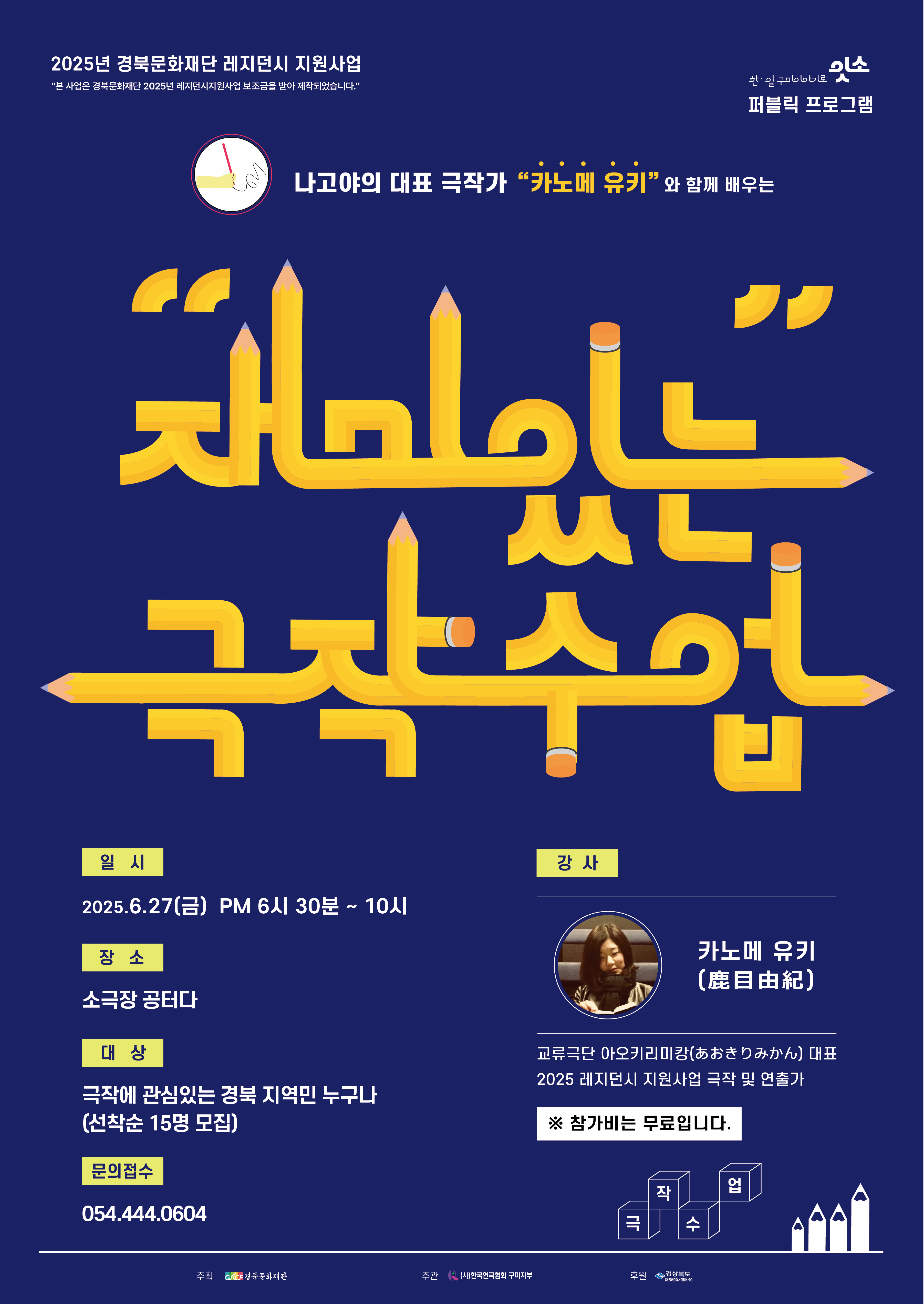 재미있는 극작수업 (참여자 모집)