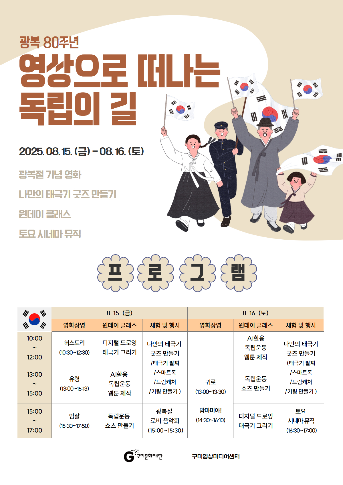 광복절 기념 공연/체험 