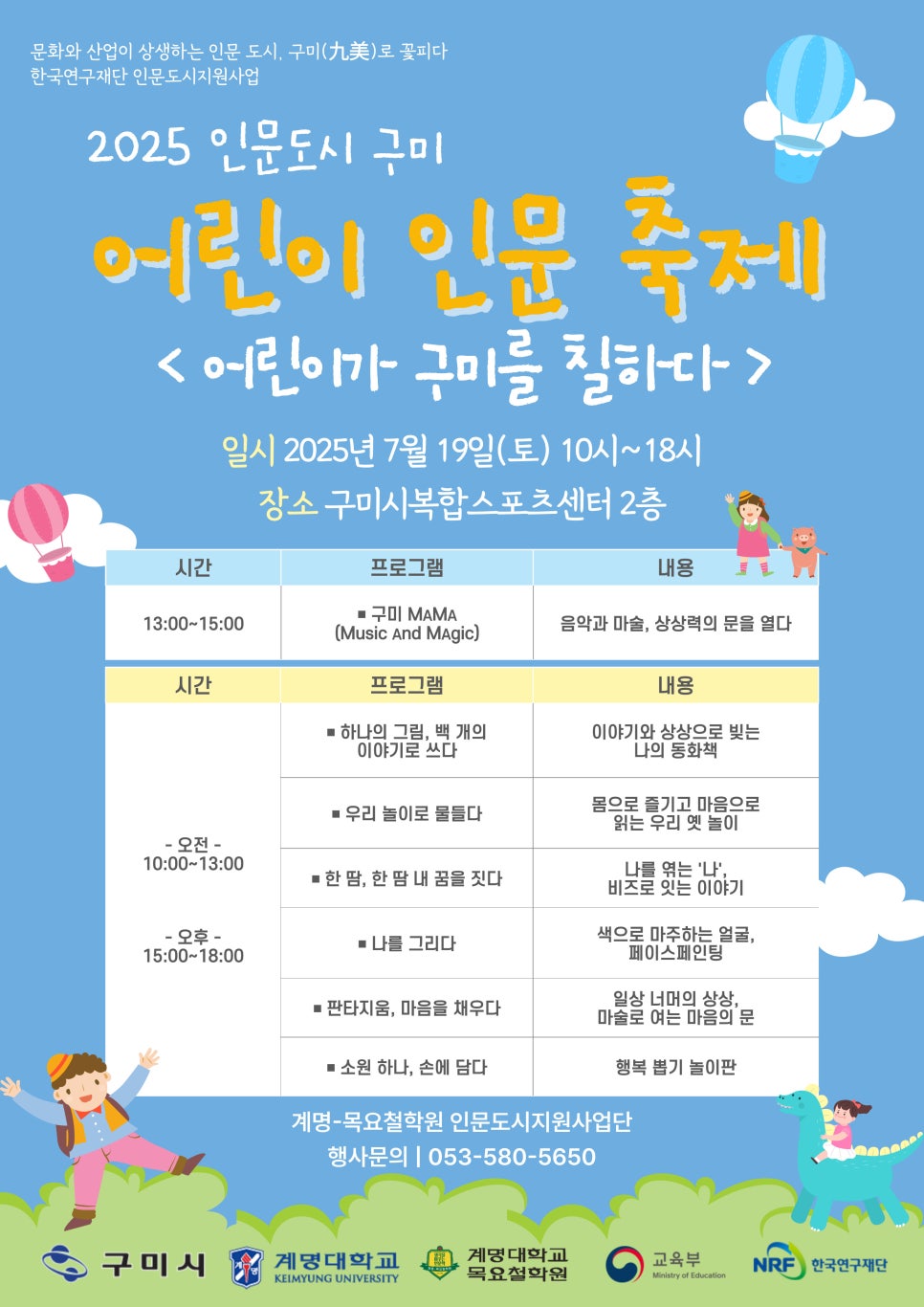 2025 인문도시 구미 〈어린이가 구미를 칠하다〉