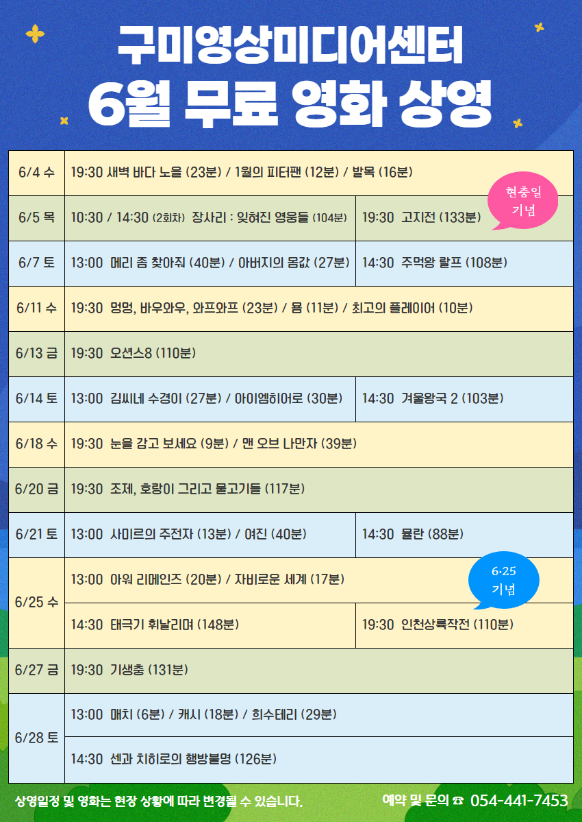6월 구미영상미디어센터 영화 상영