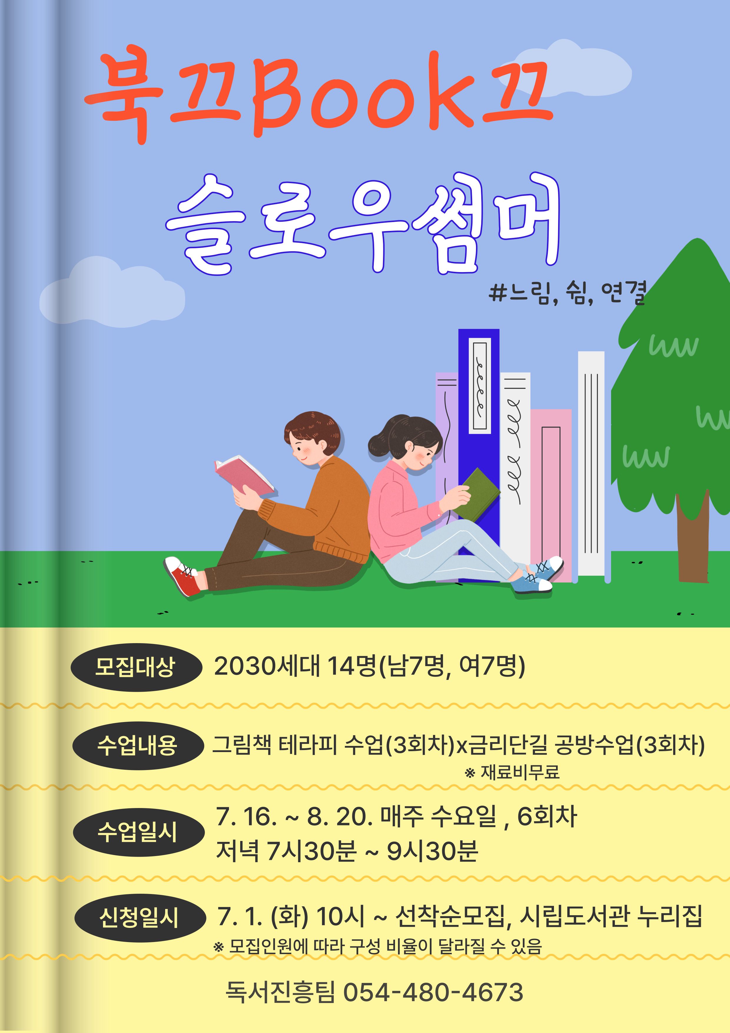 북끄Book끄 슬로우썸머