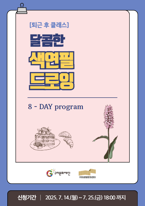 [퇴근 후 클래스] 달콤한 색연필 드로잉
