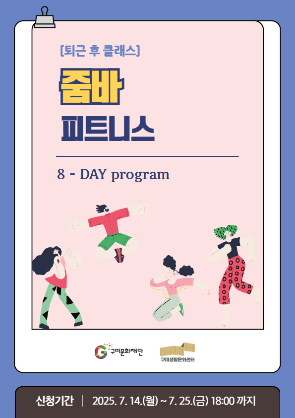 [퇴근 후 클래스] 줌바 피트니스