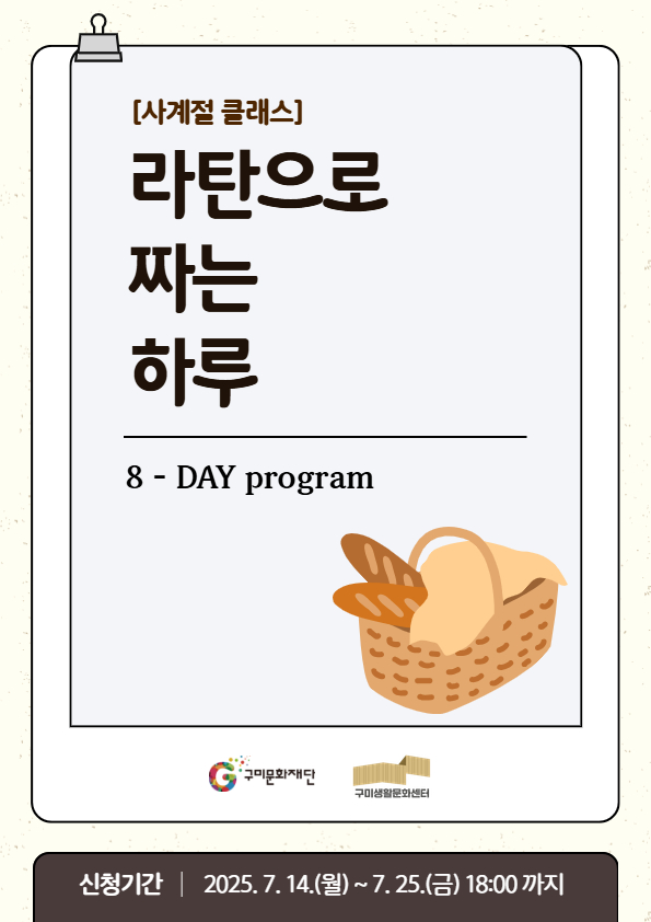 [사계절 클래스] 라탄으로 짜는 하루