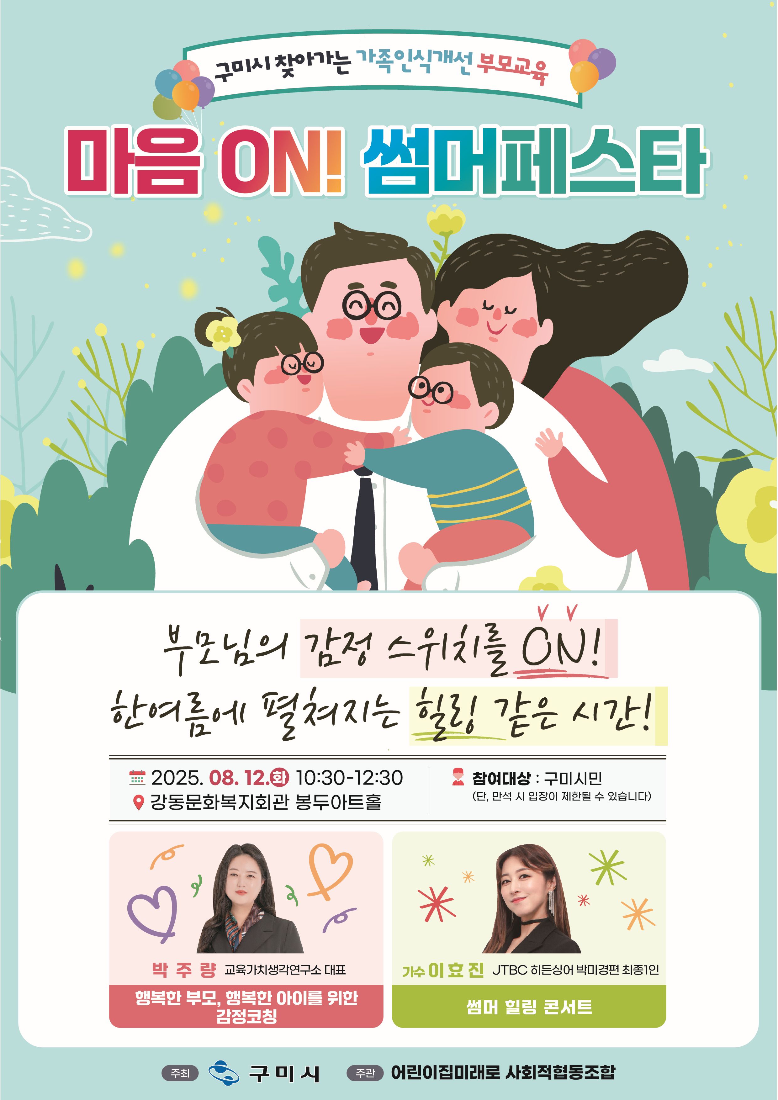 마음ON! 썸머페스타