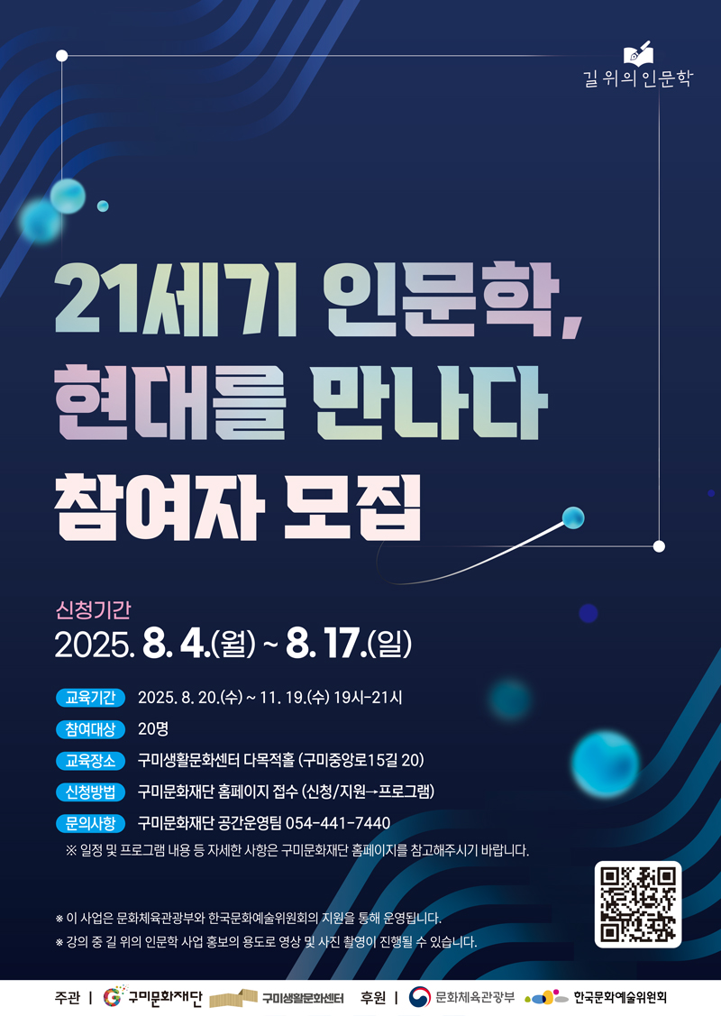 21세기 인문학, 현대를 만나다