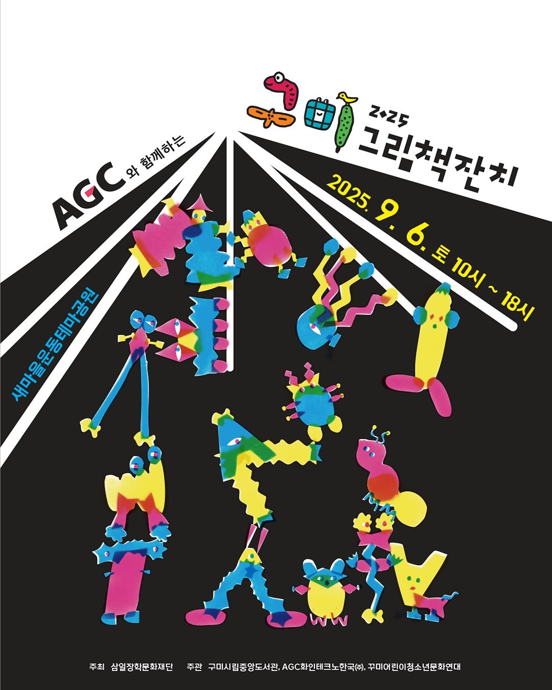 AGC구미그림책잔치