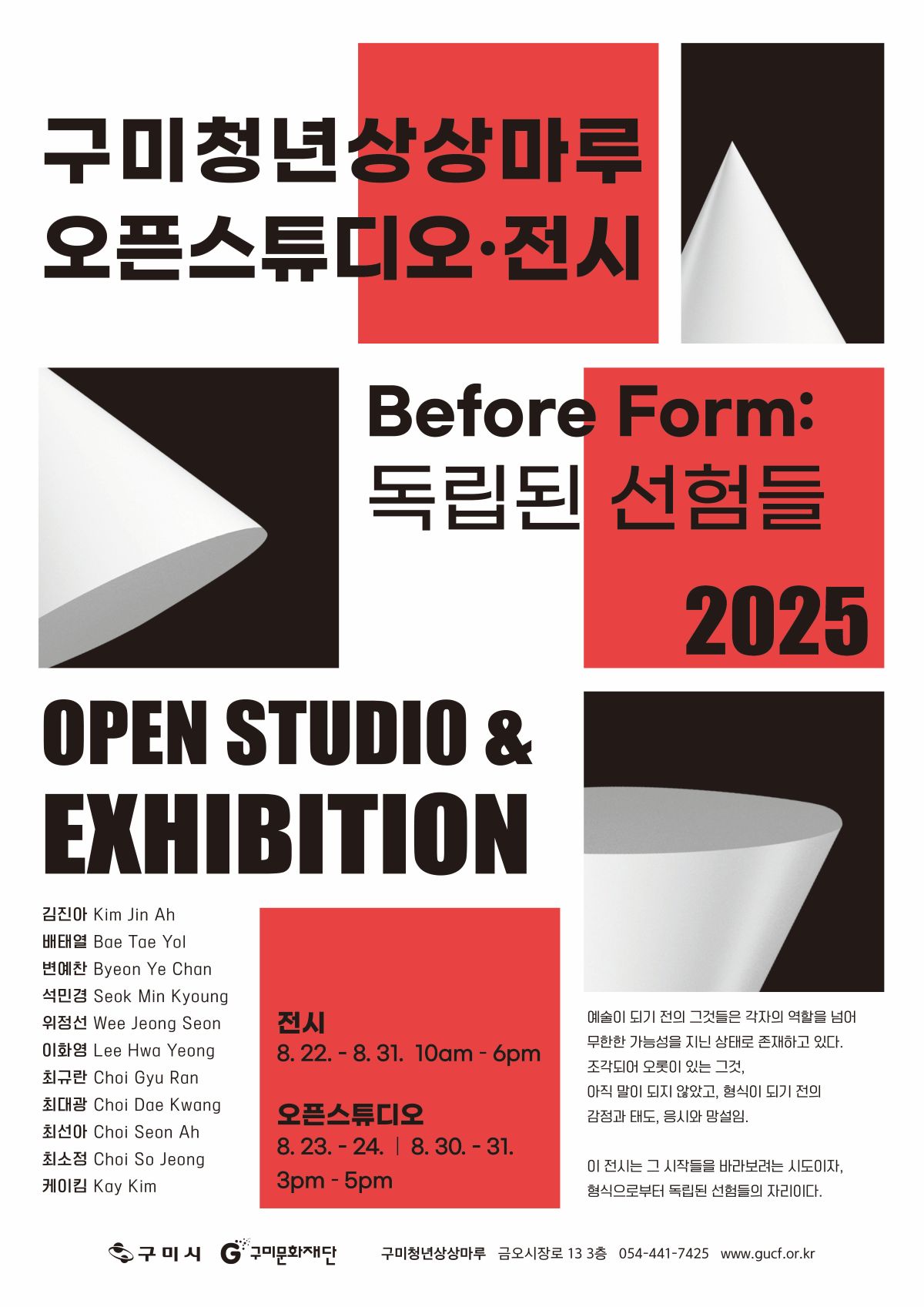 구미청년상상마루 오픈스튜디오 전시