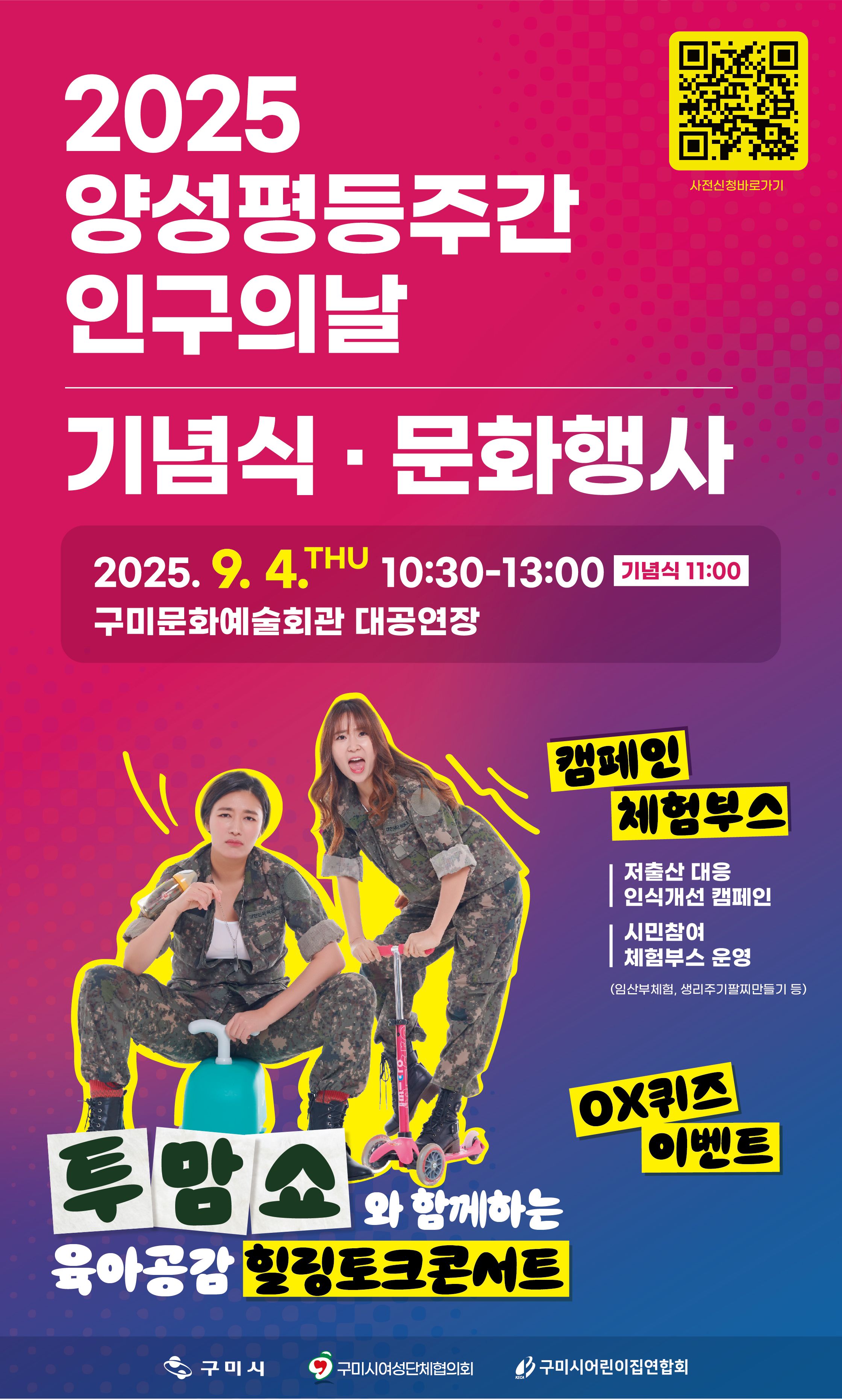 2025 양성평등주간 기념 문화행사