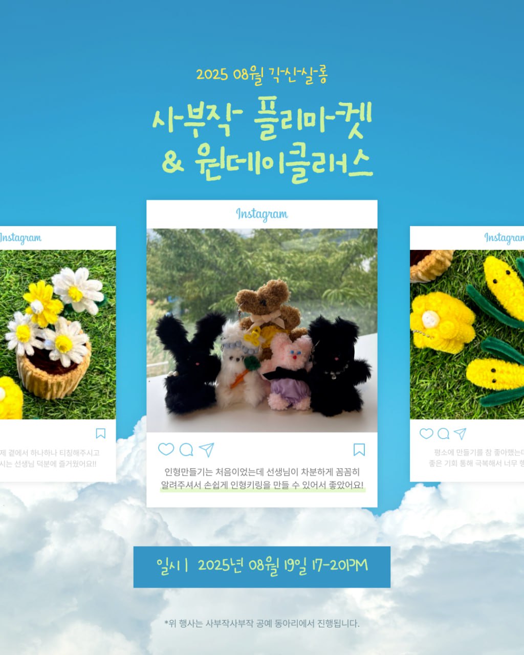 [대관] 각산살롱 - 사부작 플리마켓 & 원데이클래스