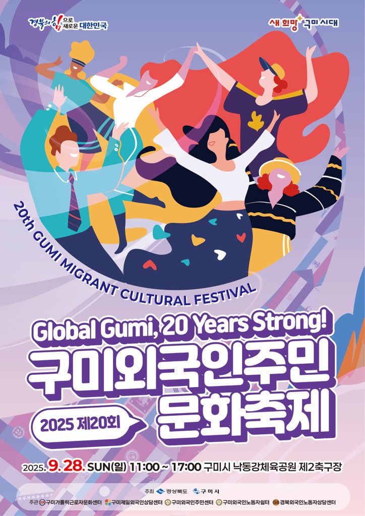 2025 제20회 외국인주민문화축제