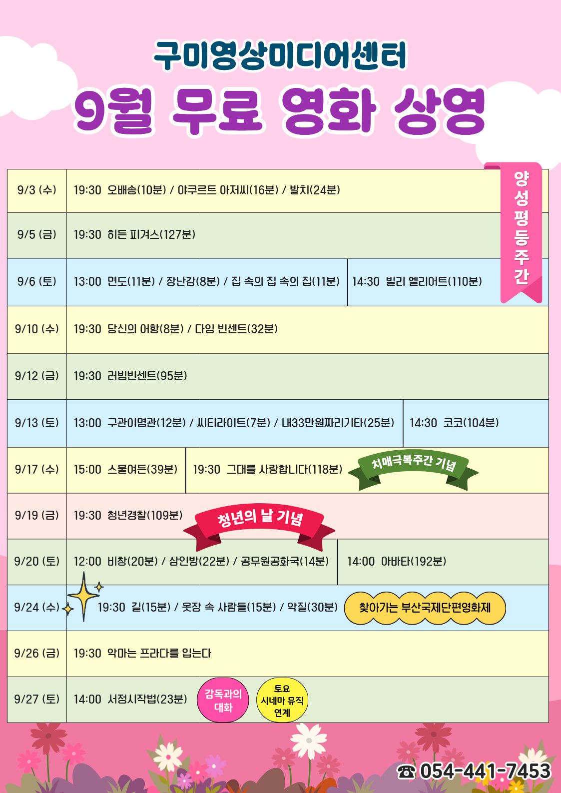 9월 구미영상미디어센터 영화 상영