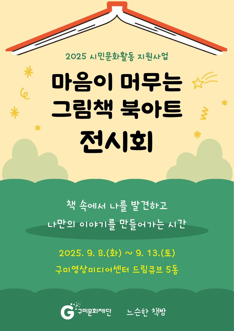 마음이 머무는 그림책 북아트 전시회