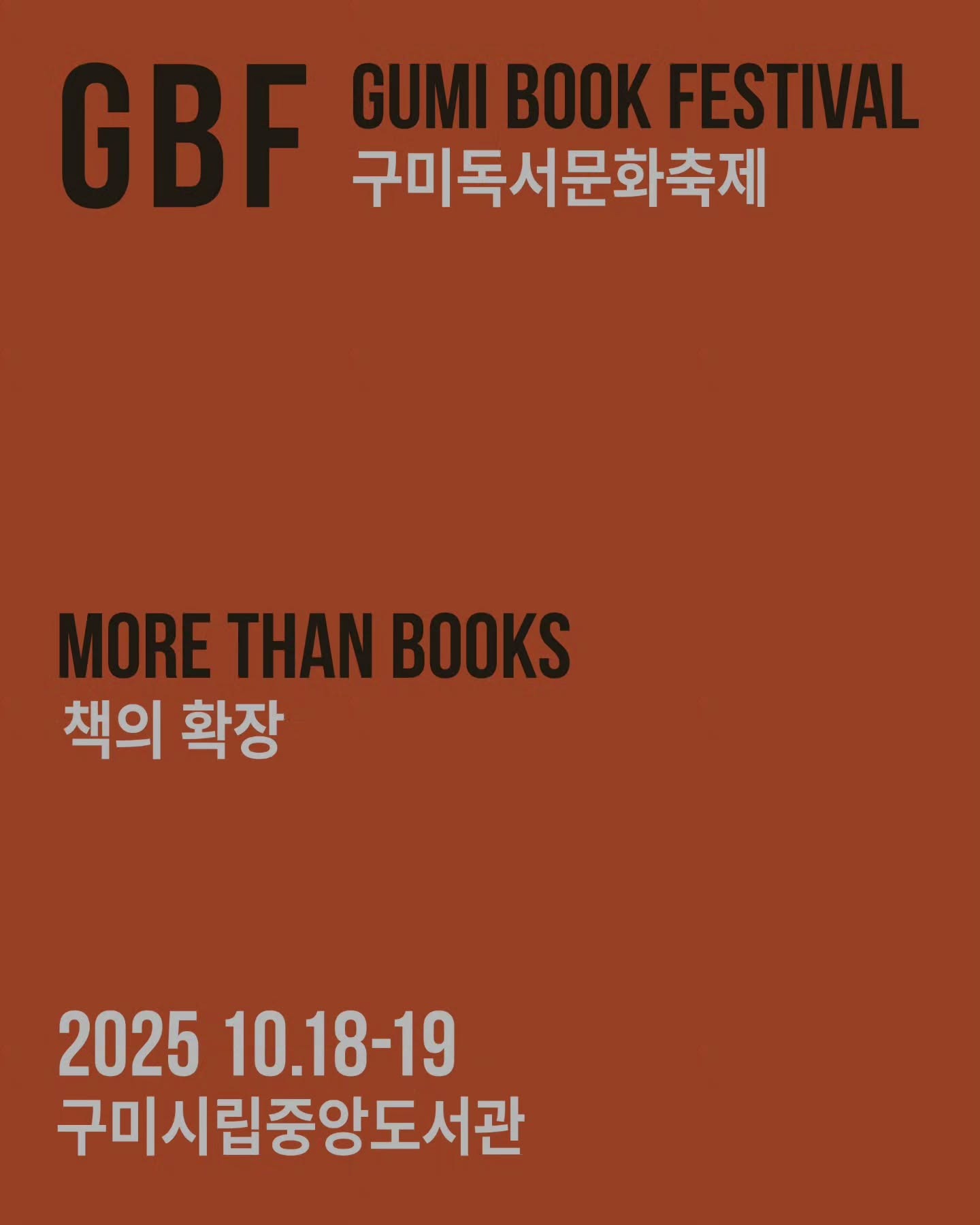 2025 구미독서문화축제 GBF