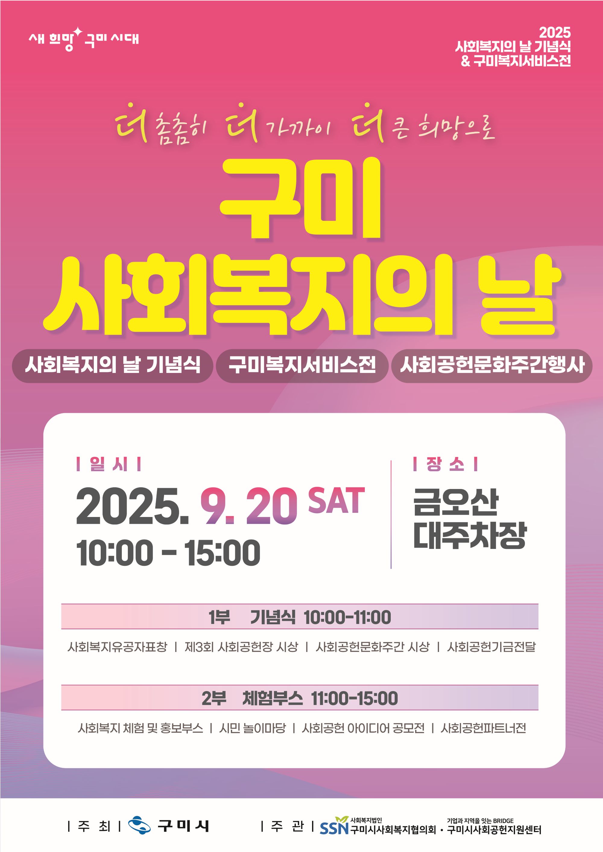 2025 구미 사회복지의 날