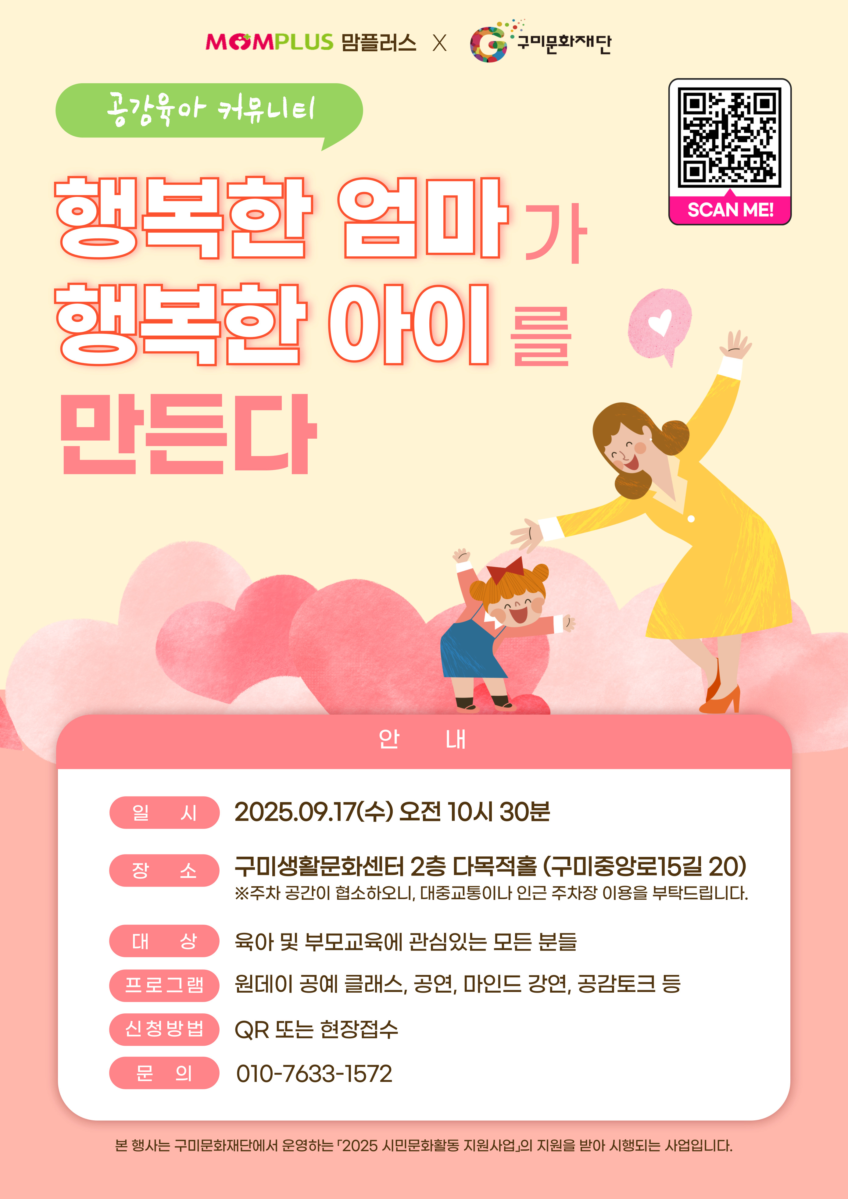 [공감육아 커뮤니티] 행복한 엄마가 행복한 아이를 만든다