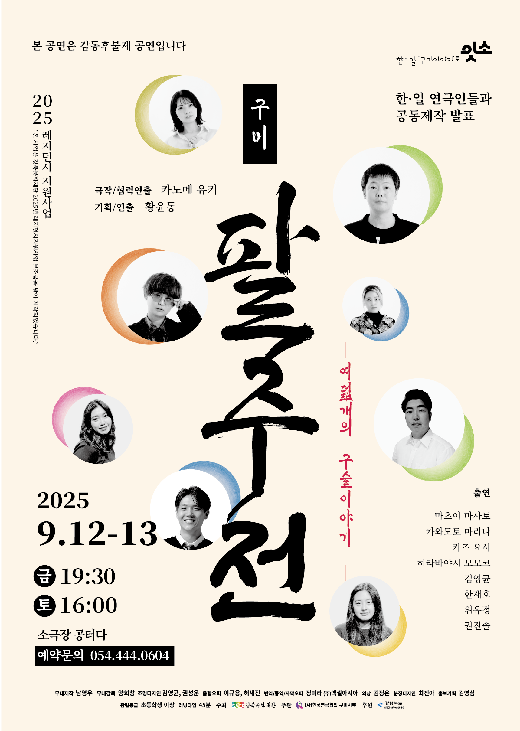 구미 팔주전 -여덟개의 구슬이야기-