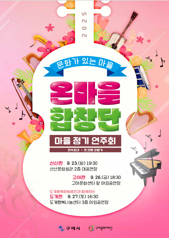 온마을 합창단 마을 정기 연주회