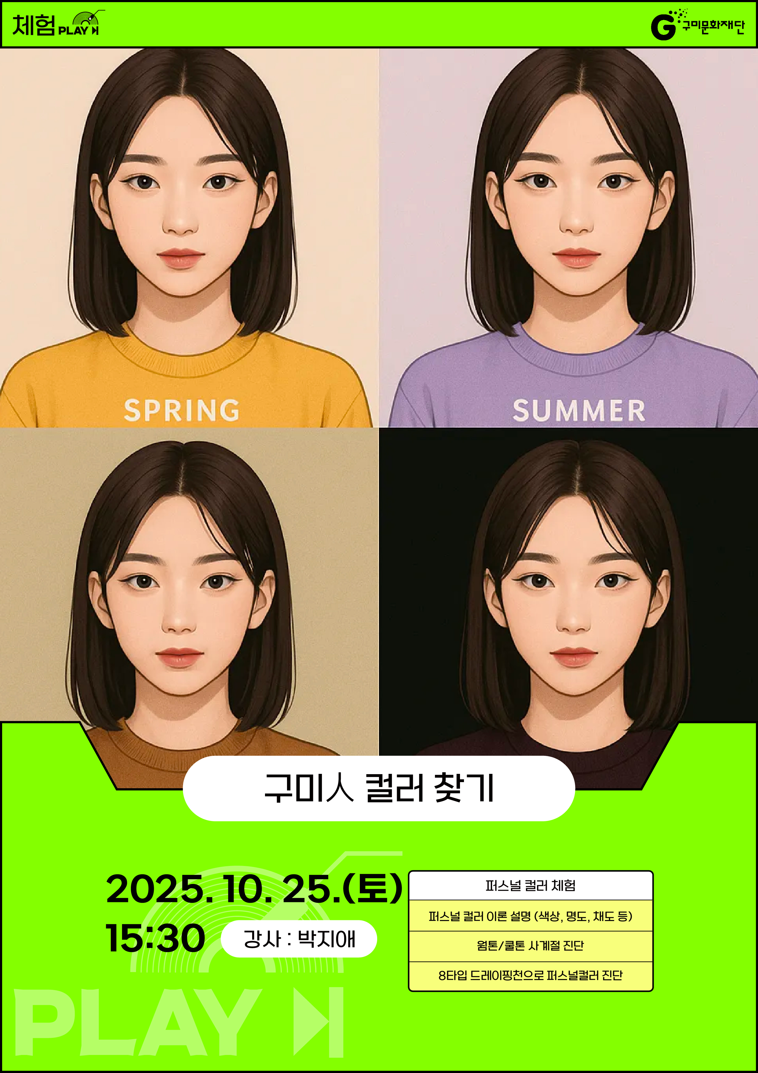 역전역후 PLAY : 체험(IN 생문) : 구미人 컬러 찾기