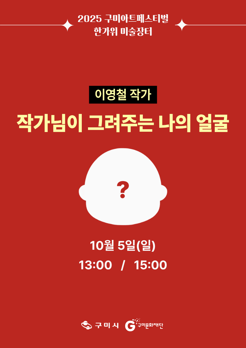 역전역후 PLAY : 전시작가와 함께하는 시민 체험(IN 구미역) / 작가님이 그려주는 나의 얼굴