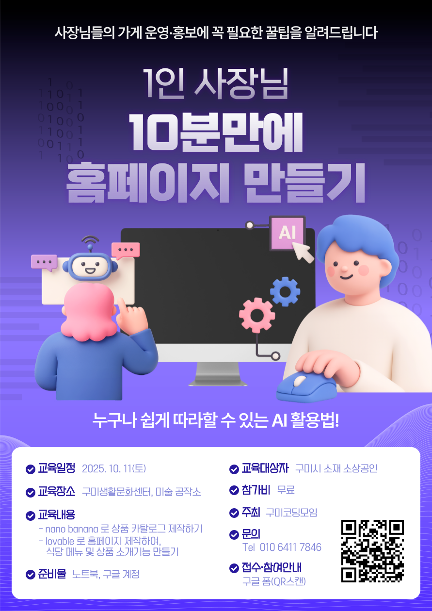 [교육] 1인 사장님 10분만에 홈페이지 만들기