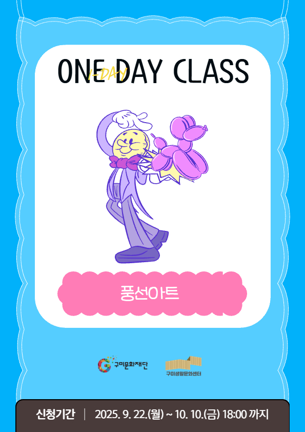 [원데이 클래스] 풍선아트