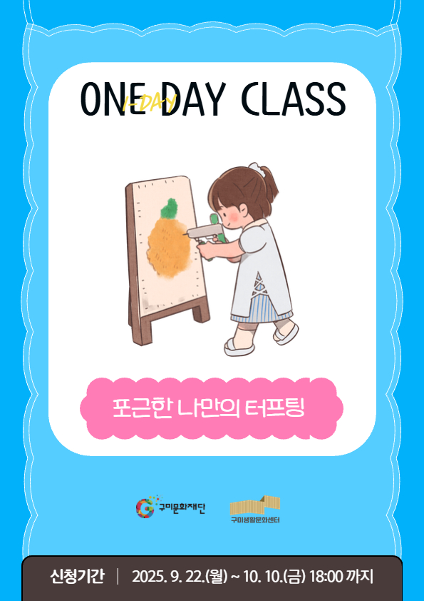 [원데이 클래스] 포근한 나만의 터프팅