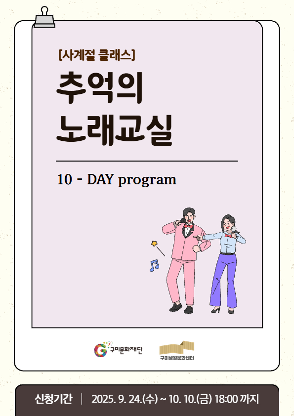 [사계절 클래스] 7080 노래교실