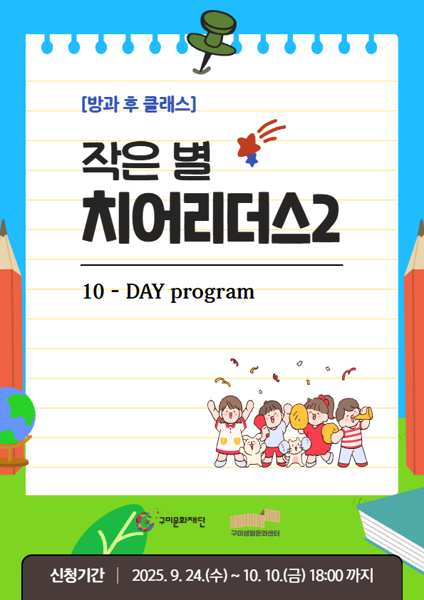 [방과 후 클래스] 작은 별 치어리더스2