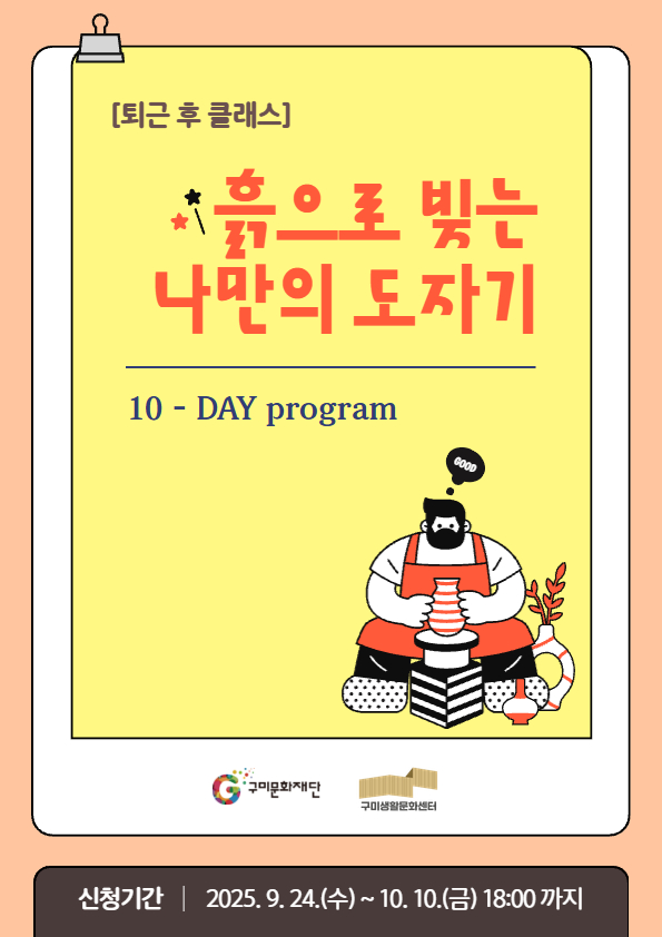 [퇴근 후 클래스] 흙으로 빚는 나만의 도자기