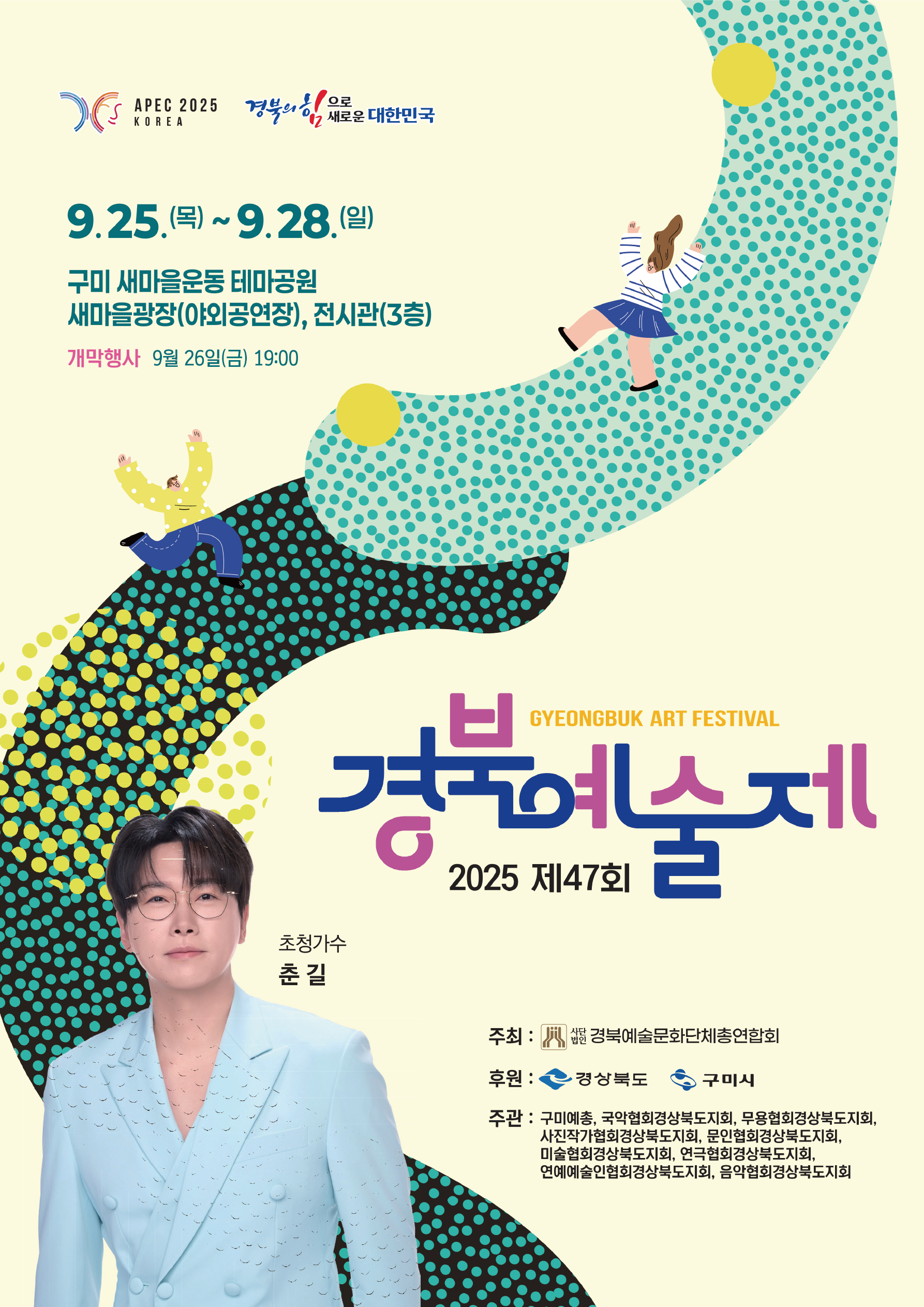 제47회 경북예술제 마당극 < 아도가 남쪽으로 온 까닭은 >