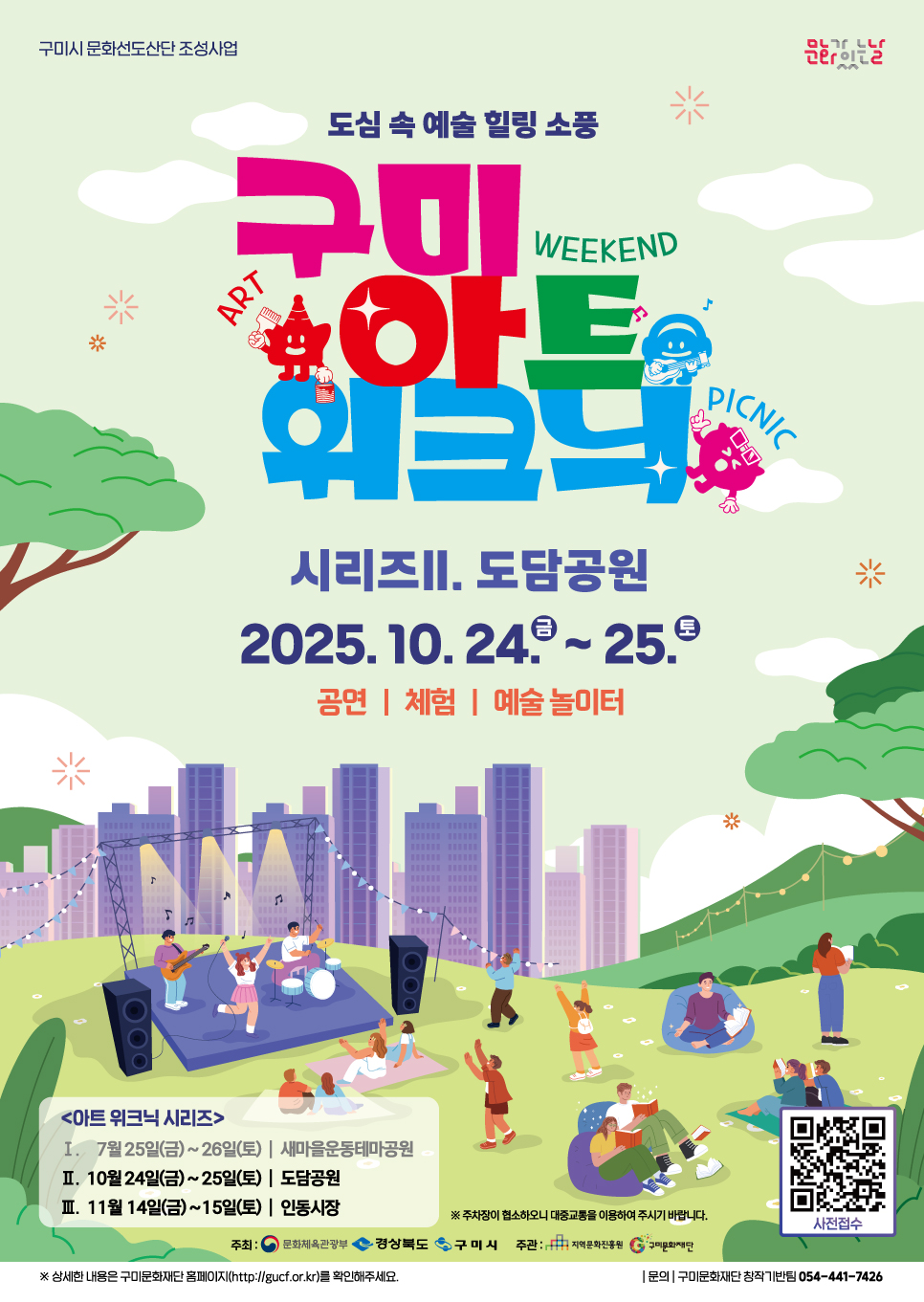 도심 속 예술 힐링 소풍 <아트 위크닉 Ⅱ>