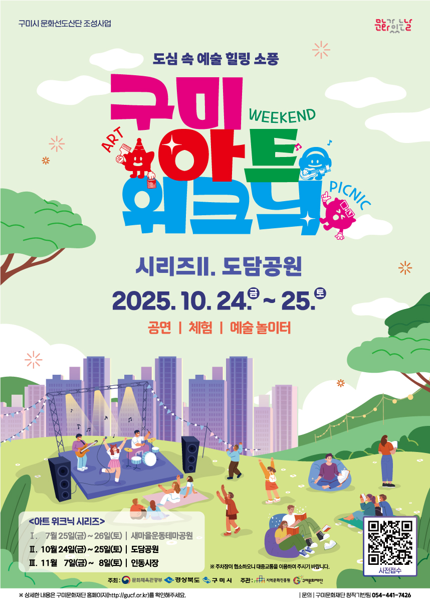 도심 속 예술 힐링 소풍 <아트 위크닉>