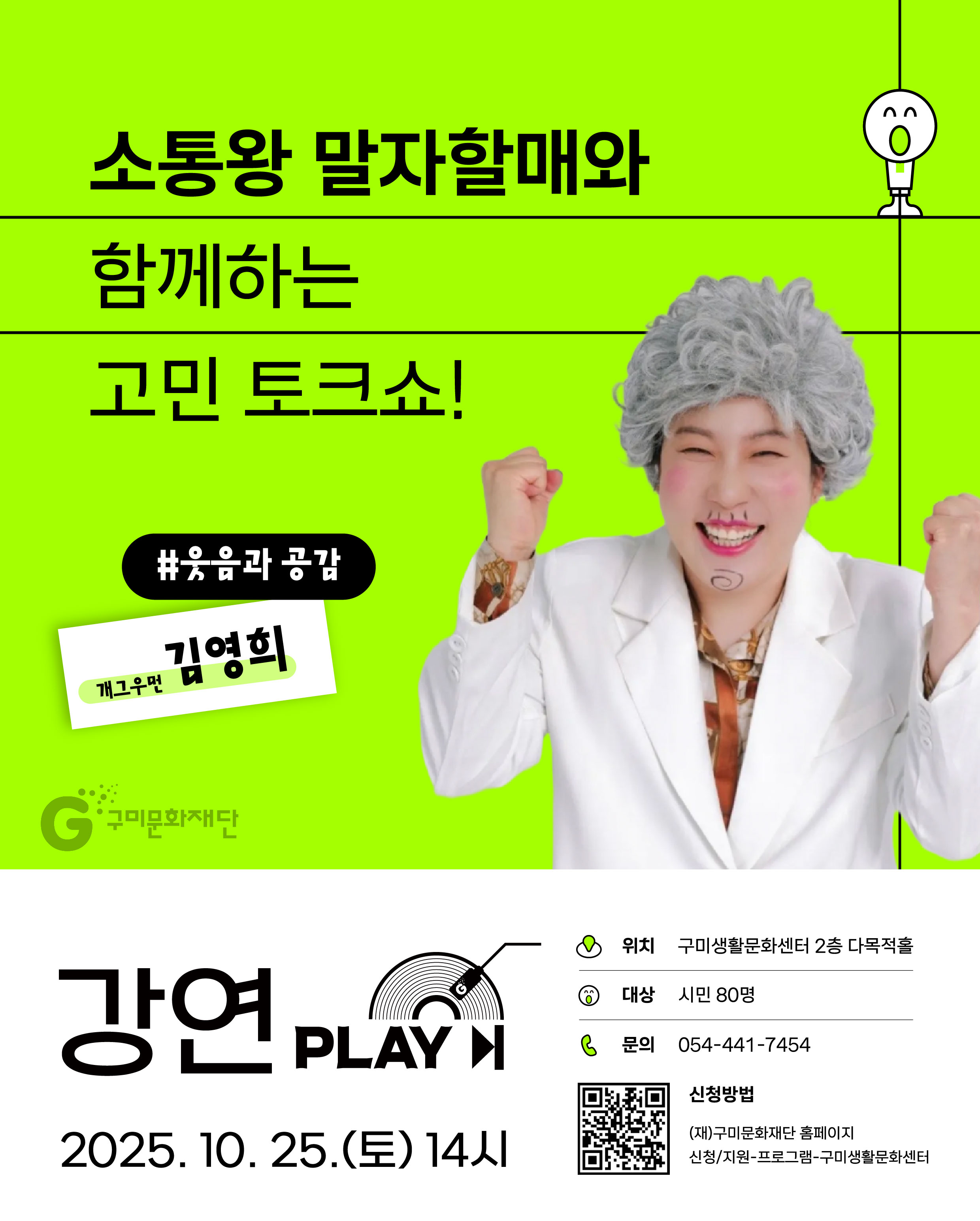 <소통왕 말자할매와 함께하는 고민 토크쇼 - 김영희>  참여자 모집