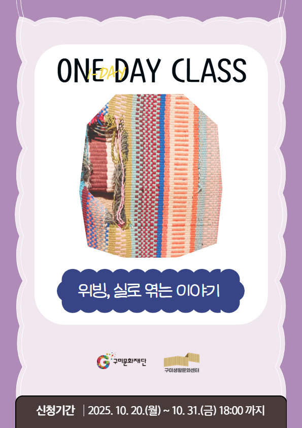 [원데이 클래스] 위빙, 실로 엮는 이야기