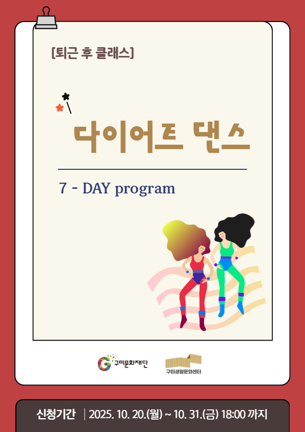 [퇴근 후 클래스] 다이어트 댄스