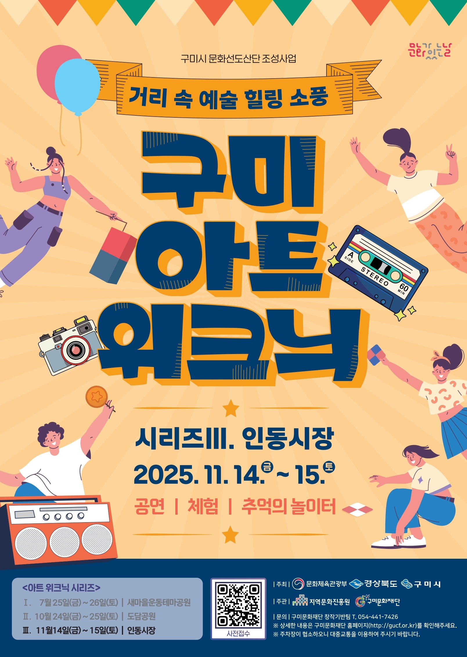 거리 속 예술 힐링 소풍 <아트 위크닉 Ⅲ>