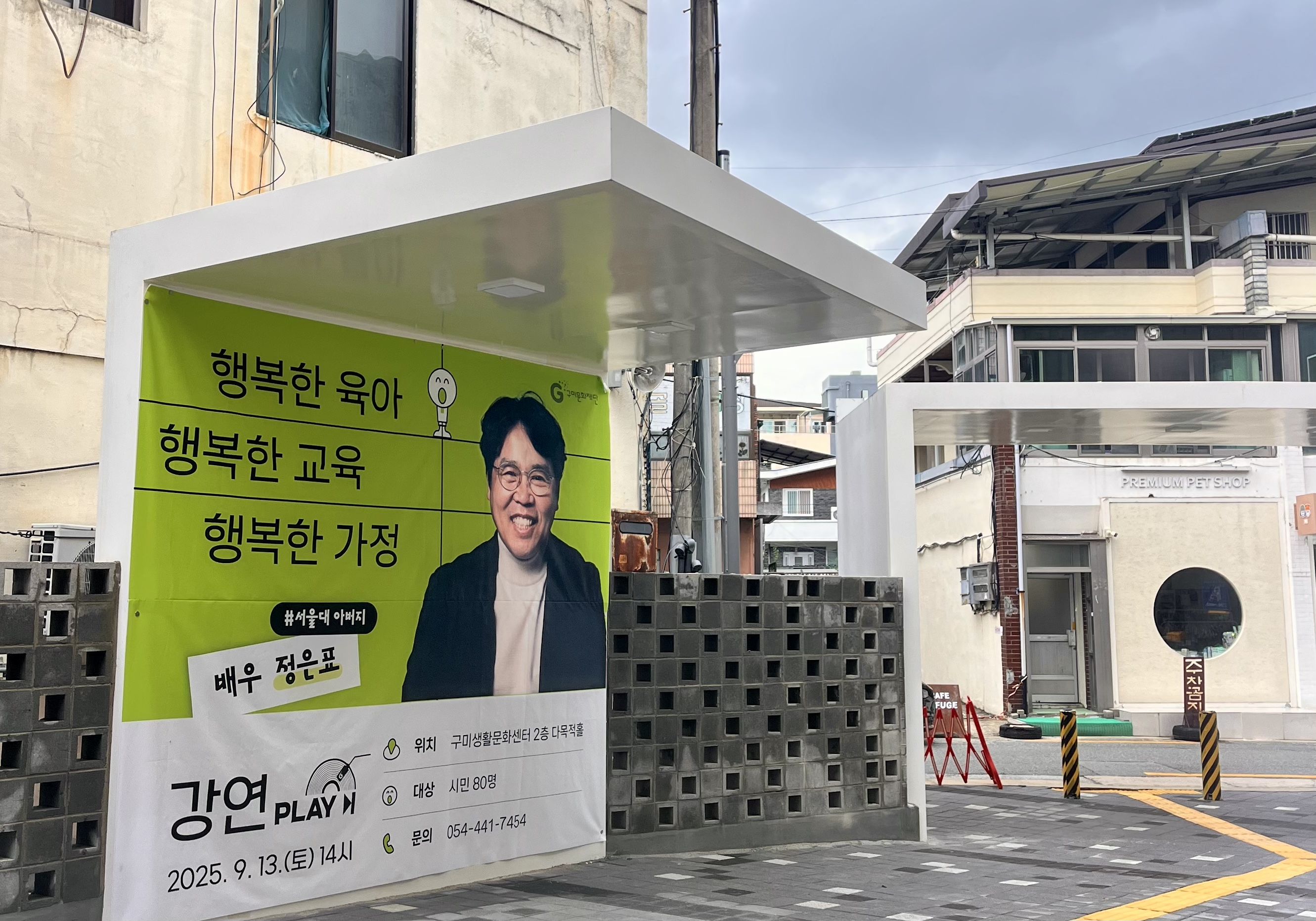 2025 원평동 문화SW사업 - 역전역후 PLAY ▶ 강연(IN 생문)