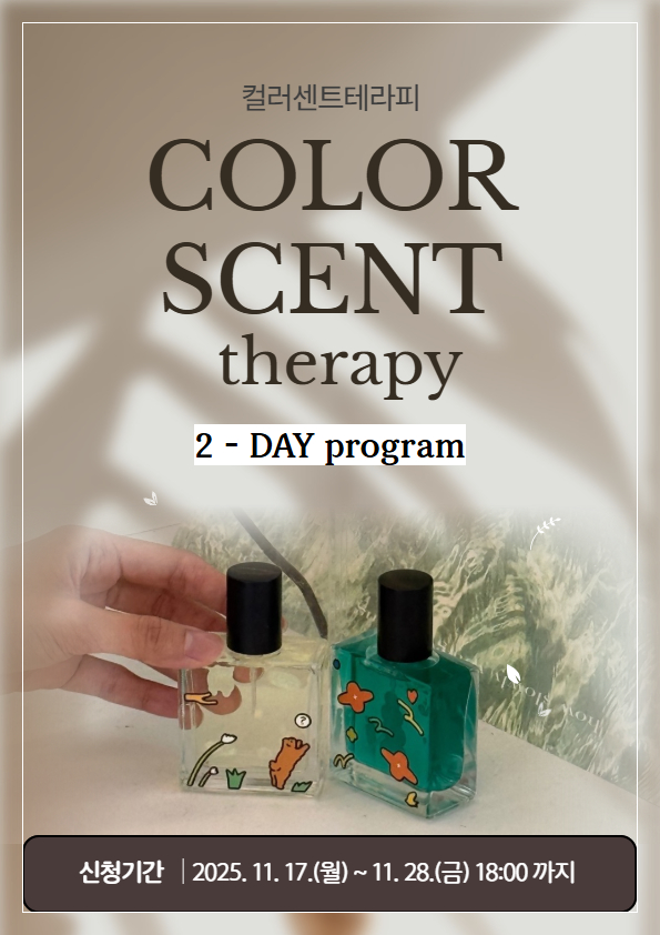 컬러센트테라피