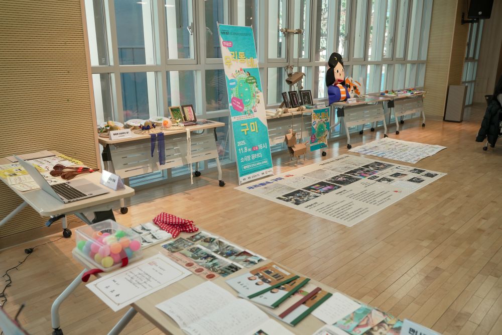 <2025 구미 문화예술교육 지원사업 '상상의 발견'> 결과공유회 현장 스케치