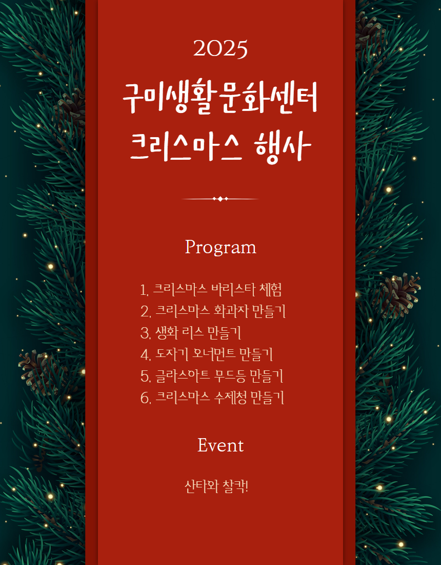 구미생활문화센터 크리스마스 행사