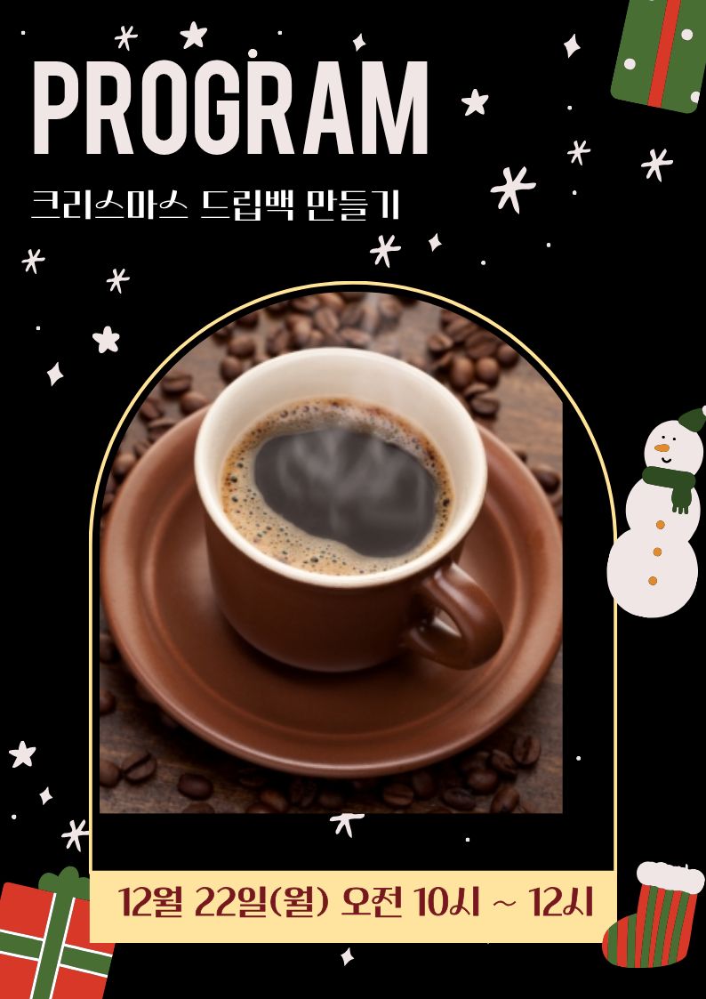 2025 크리스마스 원데이 클래스 [크리스마스 드립백 만들기]