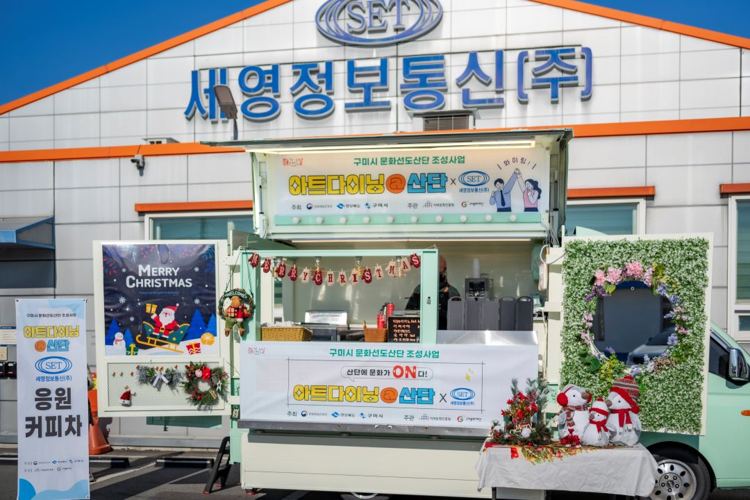 2025 문화가 있는 날(구석구석문화배달) 산단에ON문화 <아트다이닝@산단> with 세영정보통신㈜