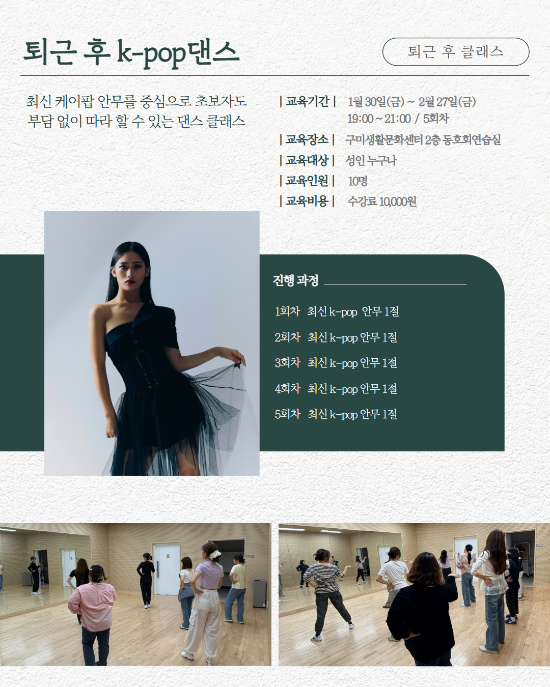 1~2월 프로그램 | 퇴근 후 클래스 | 퇴근 후 K-POP댄스